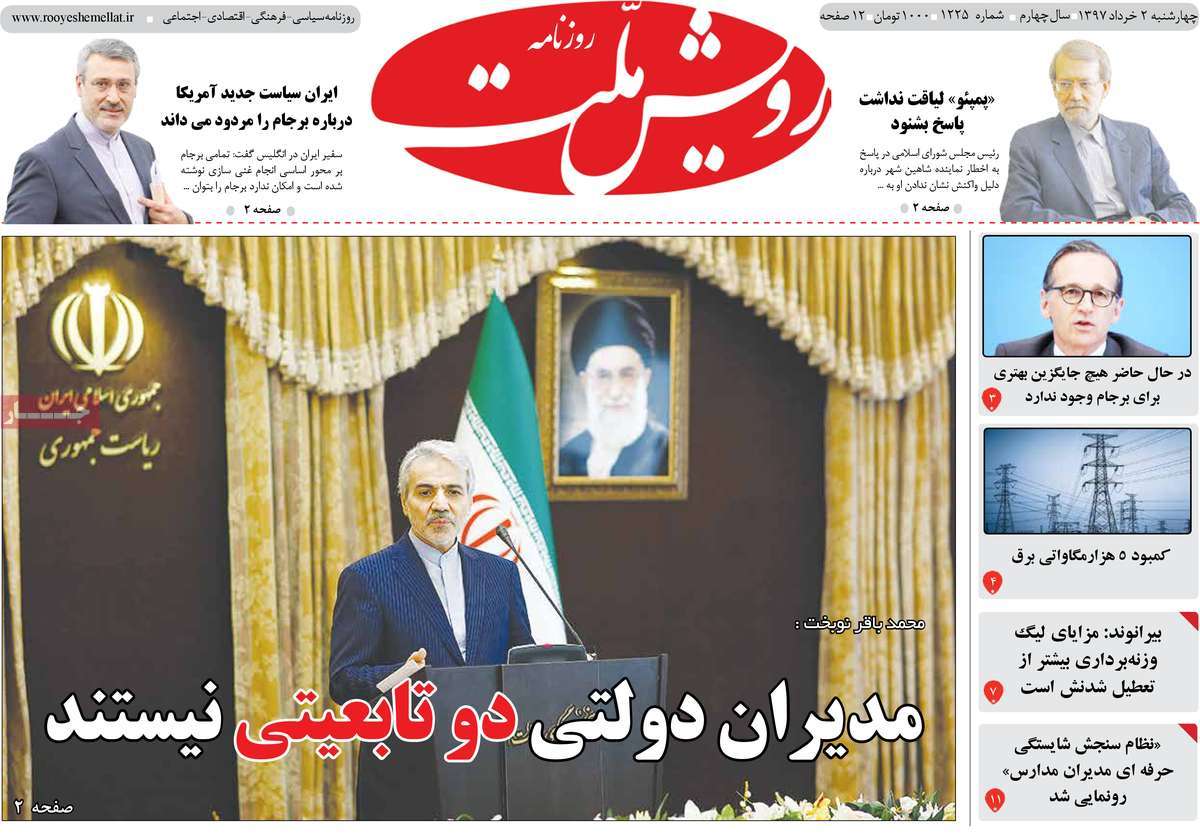 A Look at Iranian Newspaper Front Pages on May 23