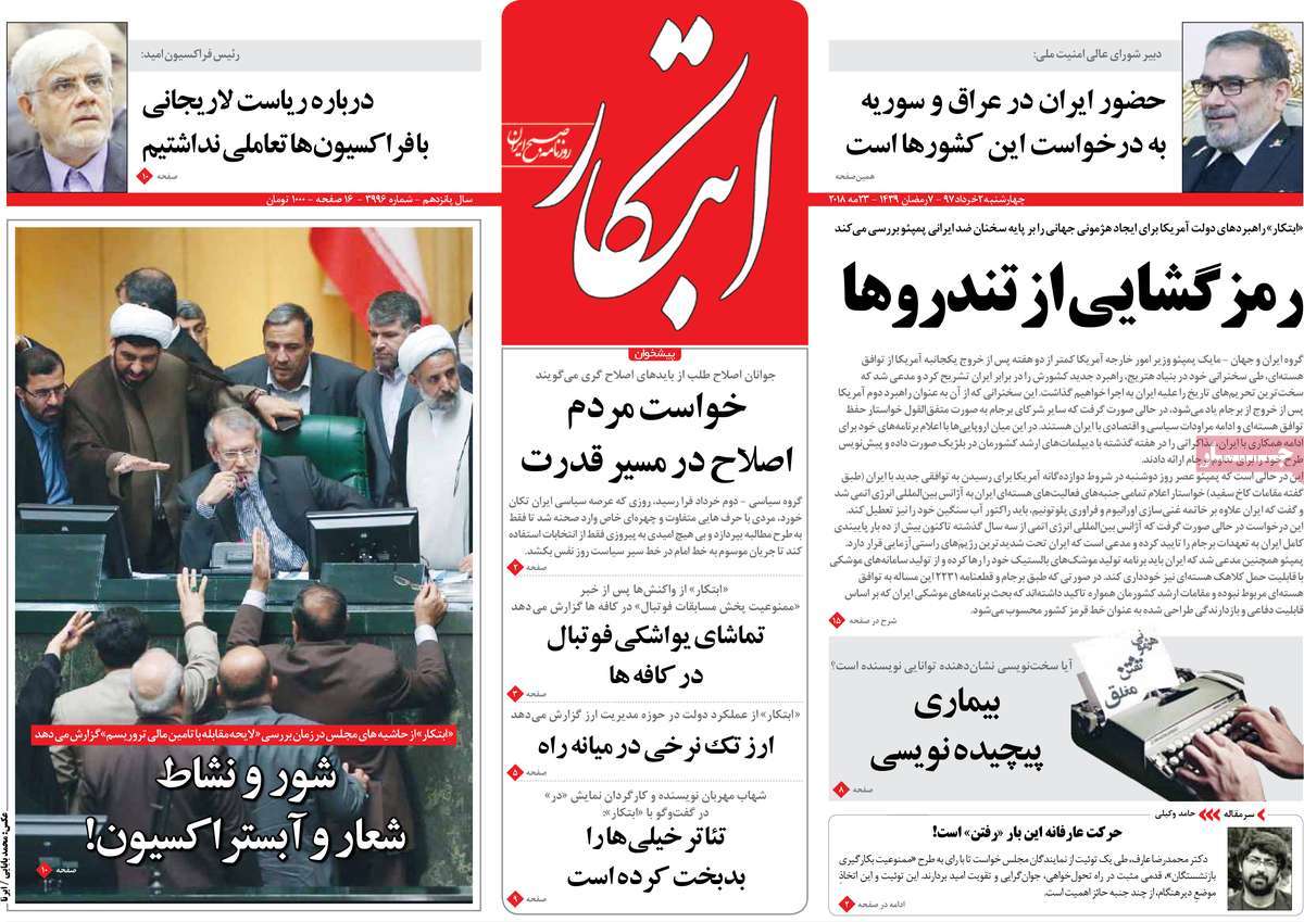 A Look at Iranian Newspaper Front Pages on May 23