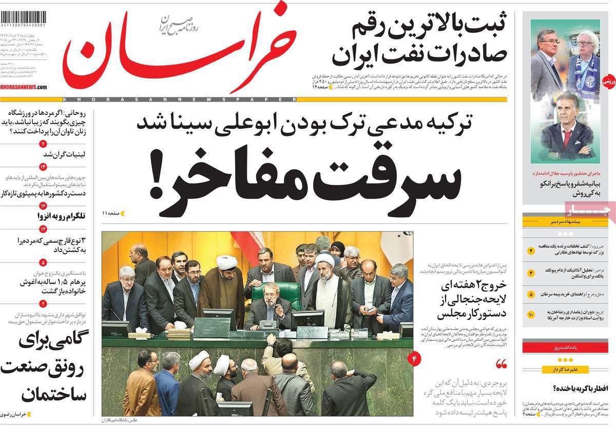 A Look at Iranian Newspaper Front Pages on May 23