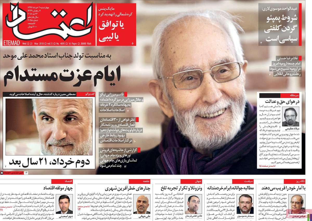 A Look at Iranian Newspaper Front Pages on May 23