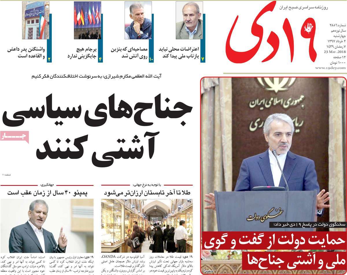 A Look at Iranian Newspaper Front Pages on May 23