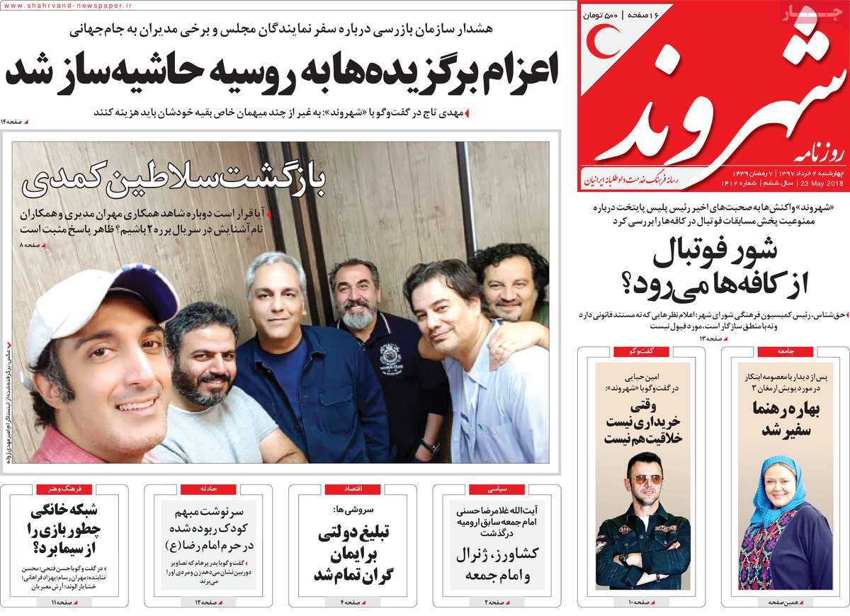 A Look at Iranian Newspaper Front Pages on May 23