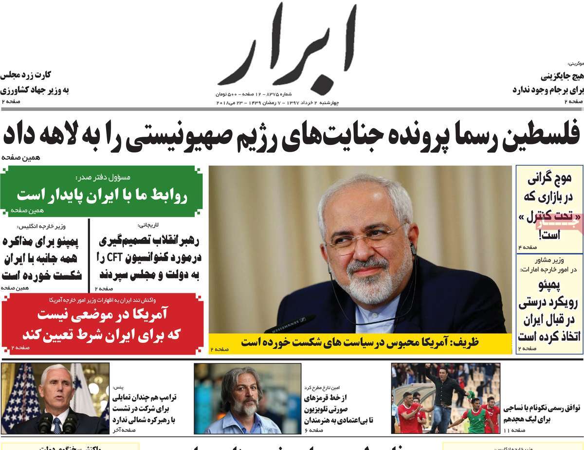 A Look at Iranian Newspaper Front Pages on May 23