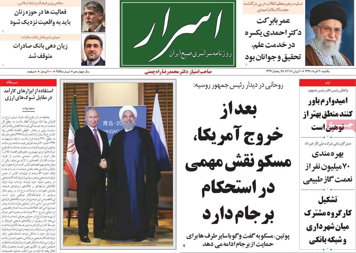 A Look at Iranian Newspaper Front Pages on June 10 6 A Look at Iranian Newspaper Front Pages on June 10