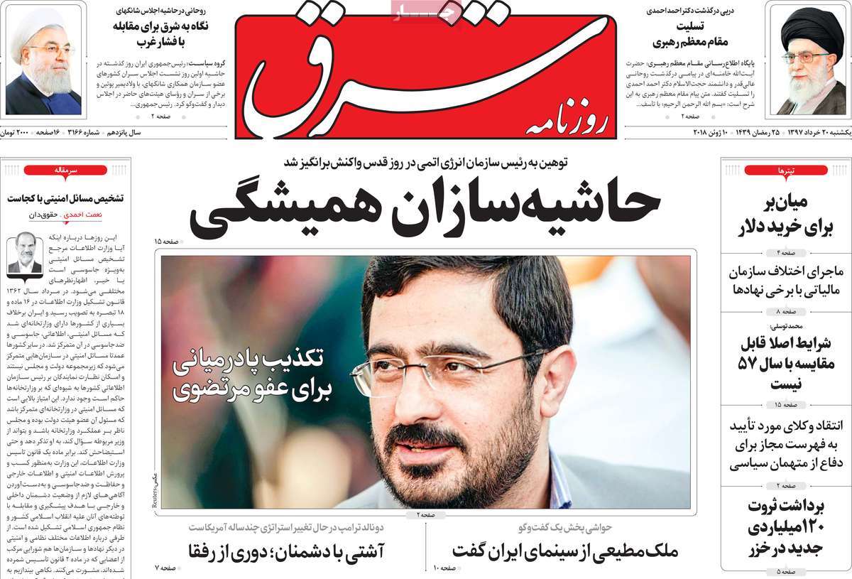 A Look at Iranian Newspaper Front Pages on June 10 19 A Look at Iranian Newspaper Front Pages on June 10