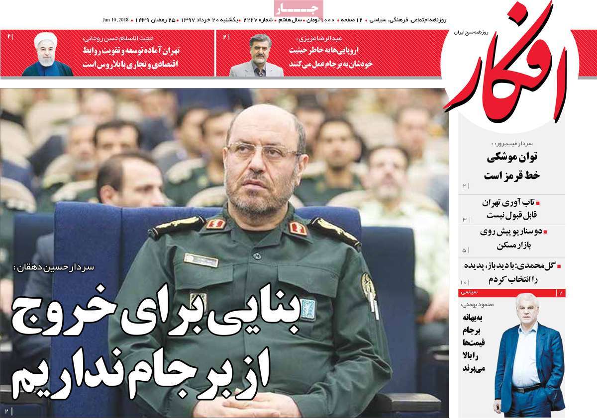 A Look at Iranian Newspaper Front Pages on June 10 3 A Look at Iranian Newspaper Front Pages on June 10