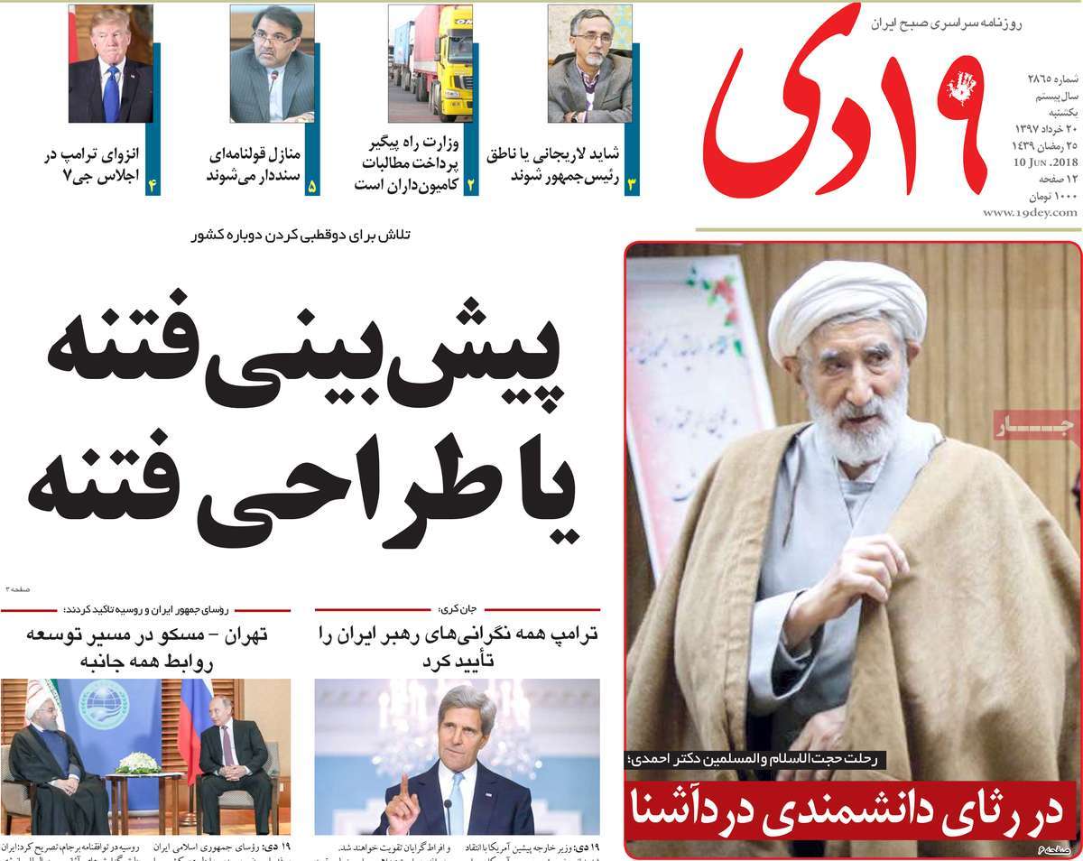A Look at Iranian Newspaper Front Pages on June 10 1 A Look at Iranian Newspaper Front Pages on June 10