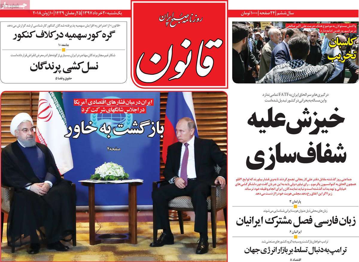 A Look at Iranian Newspaper Front Pages on June 10 10 A Look at Iranian Newspaper Front Pages on June 10