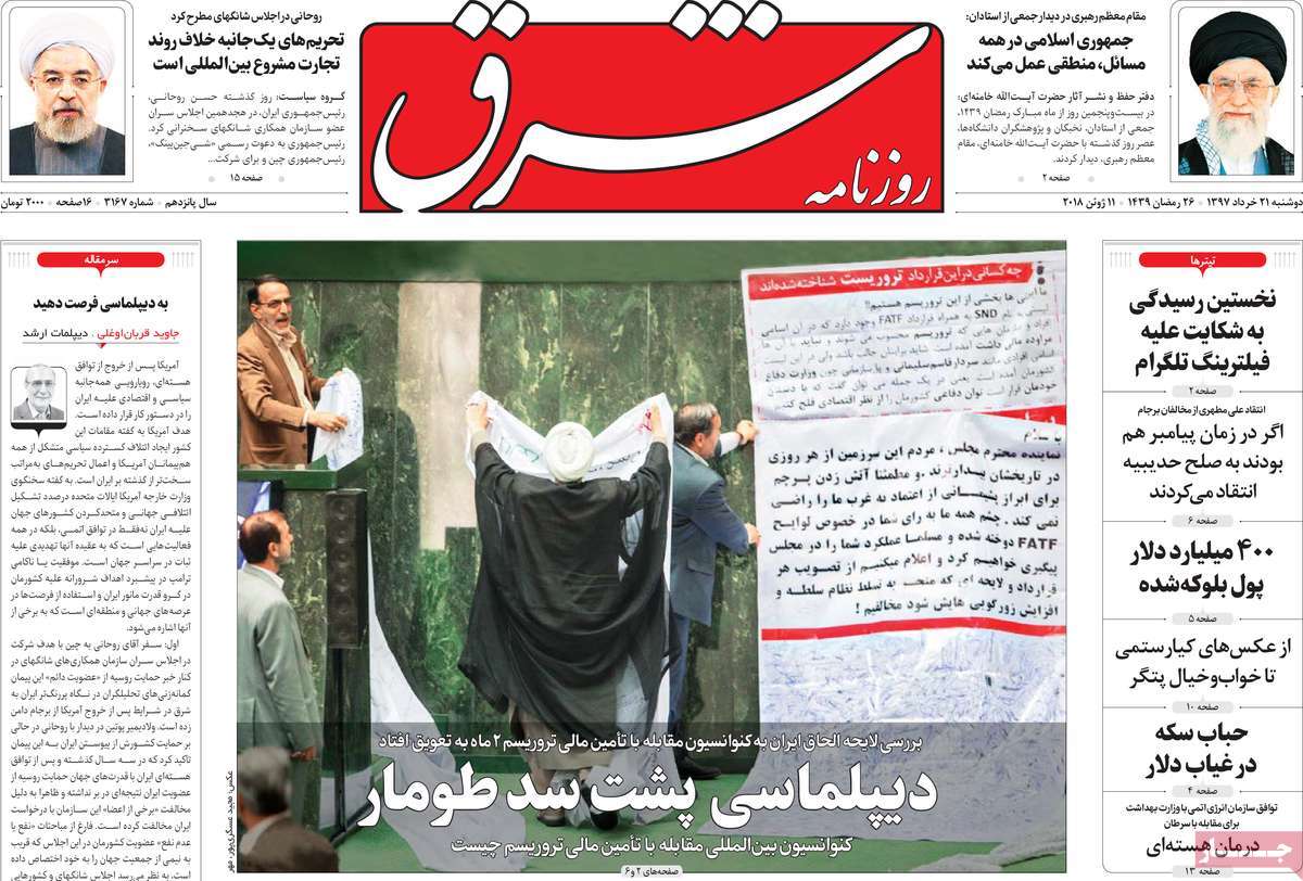 A Look at Iranian Newspaper Front Pages on June 11