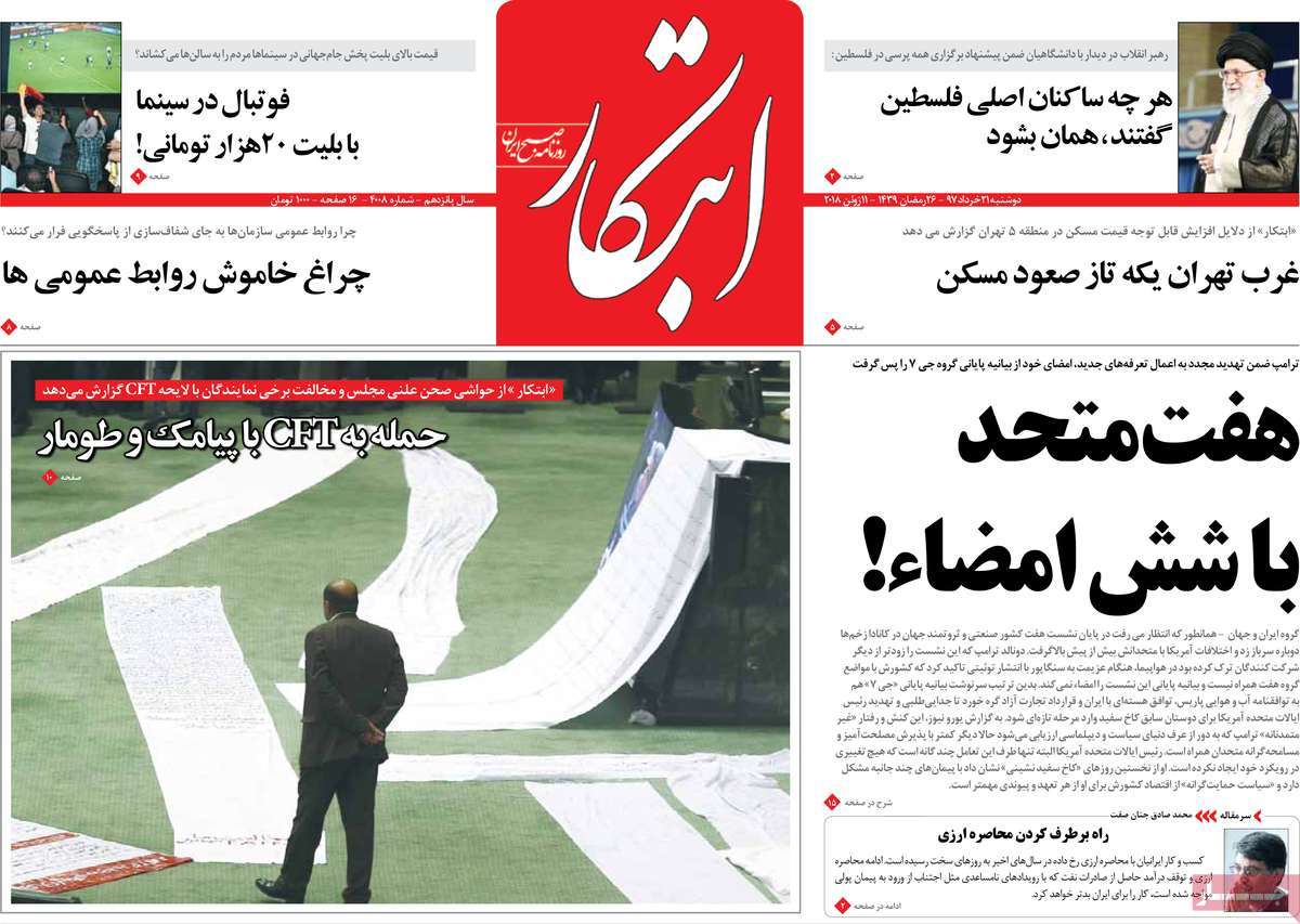 A Look at Iranian Newspaper Front Pages on June 11