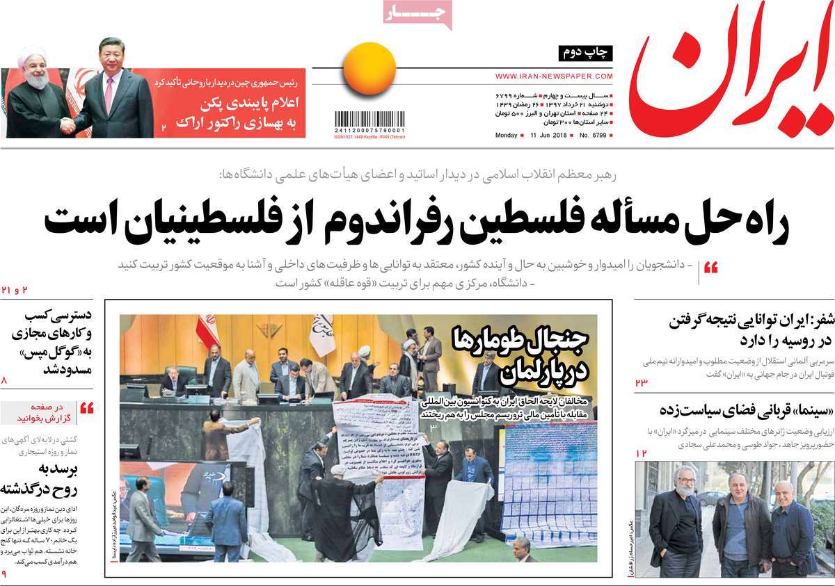 A Look at Iranian Newspaper Front Pages on June 11