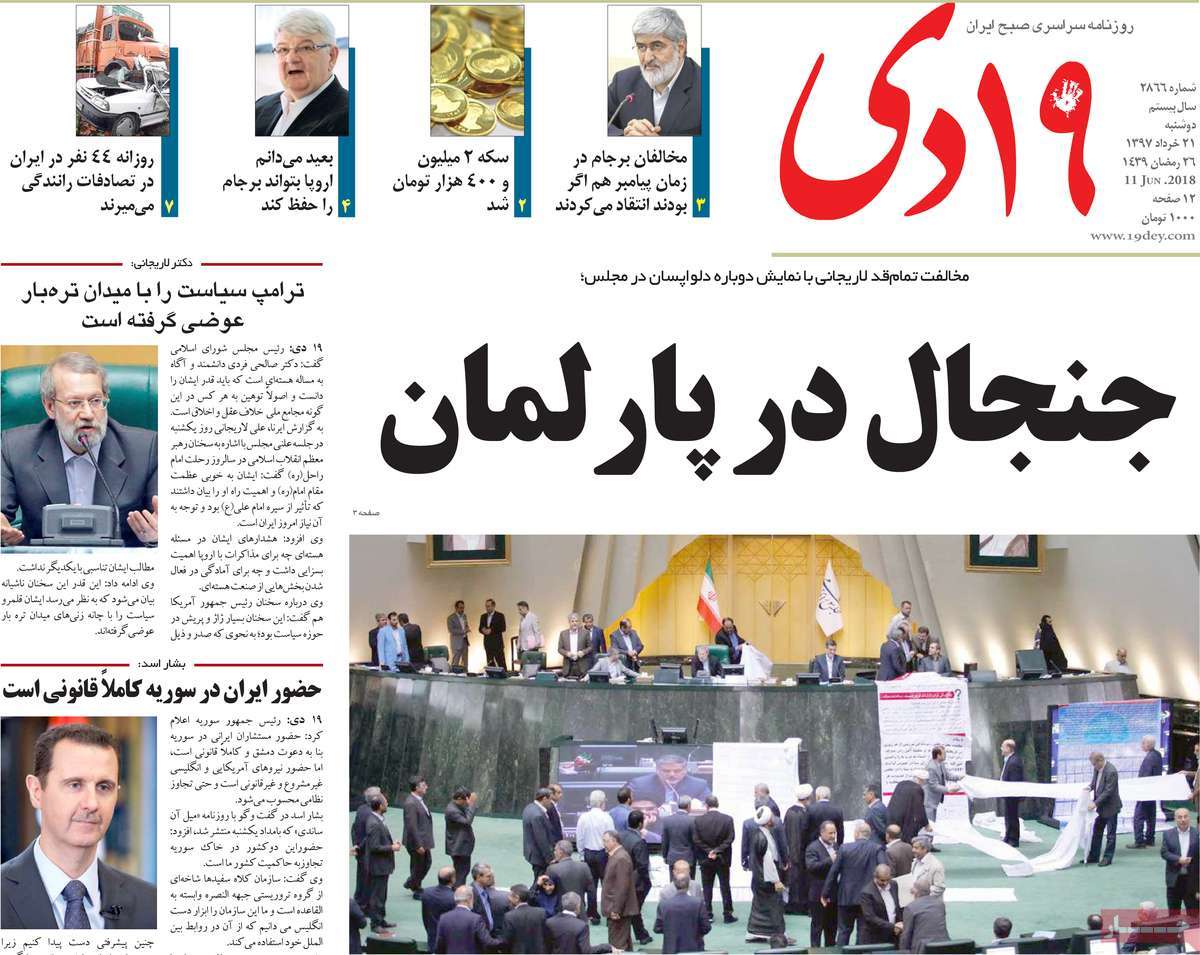 A Look at Iranian Newspaper Front Pages on June 11