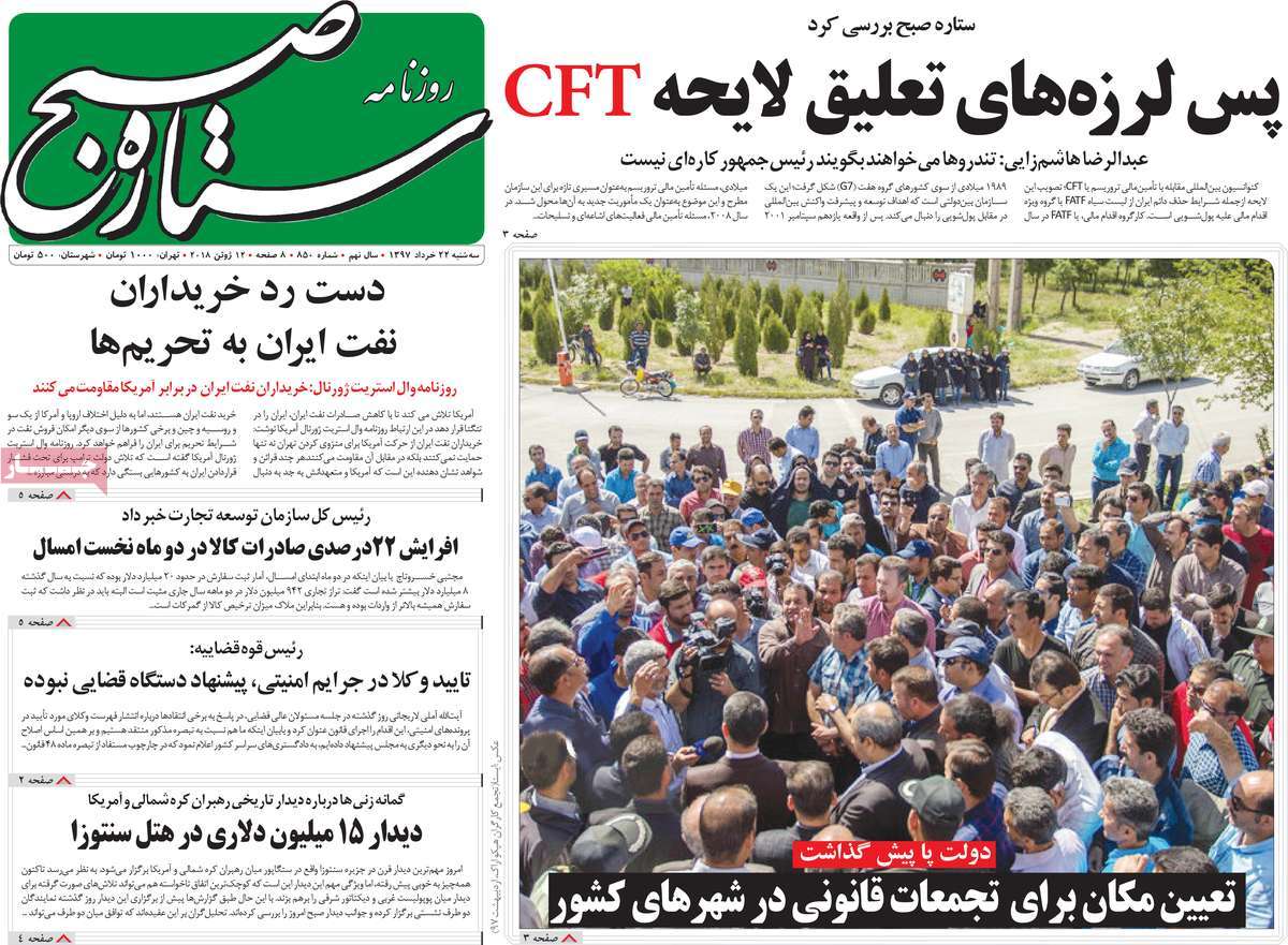 A Look at Iranian Newspaper Front Pages on June 12