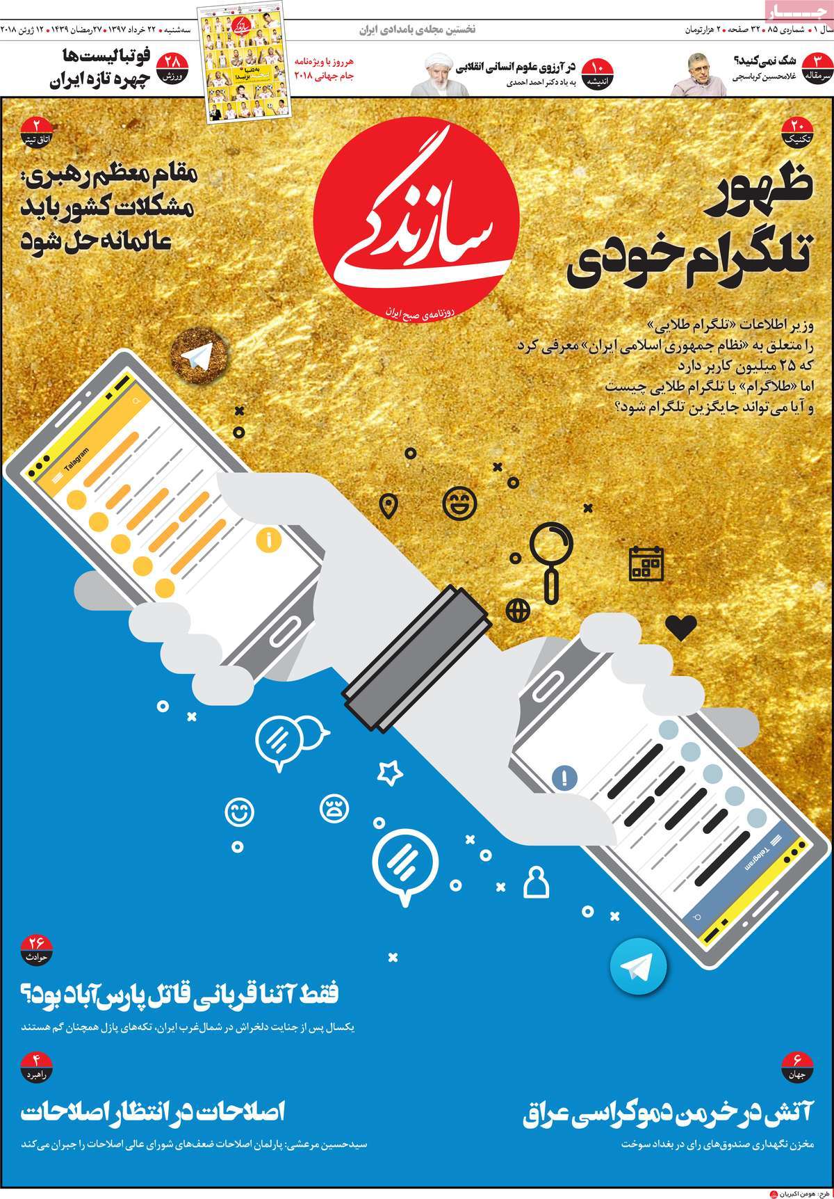 A Look at Iranian Newspaper Front Pages on June 12