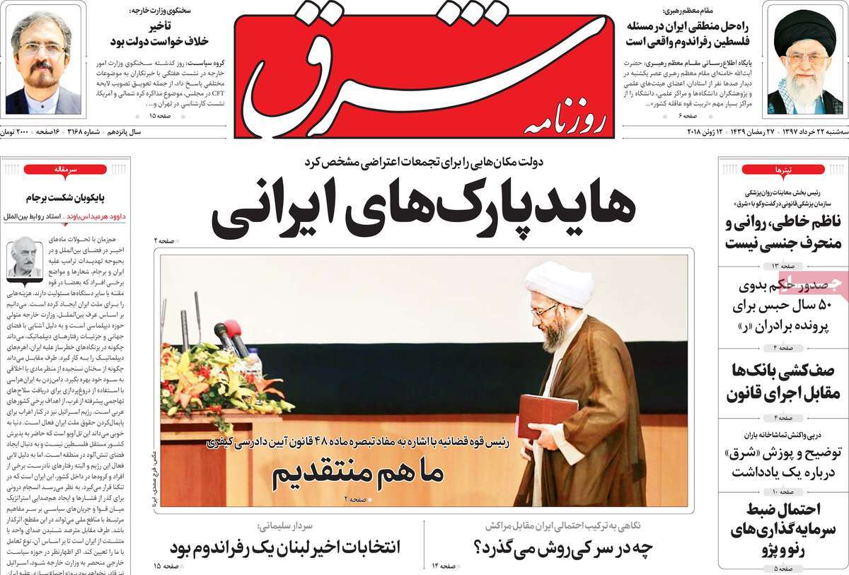 A Look at Iranian Newspaper Front Pages on June 12