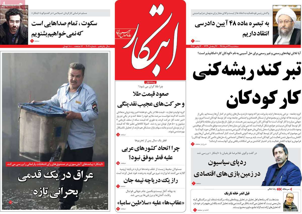 A Look at Iranian Newspaper Front Pages on June 12