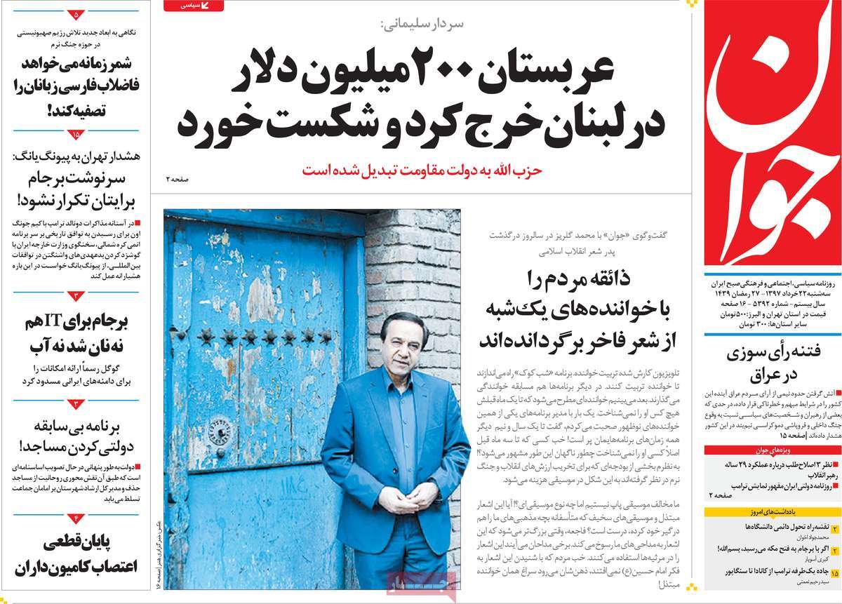 A Look at Iranian Newspaper Front Pages on June 12