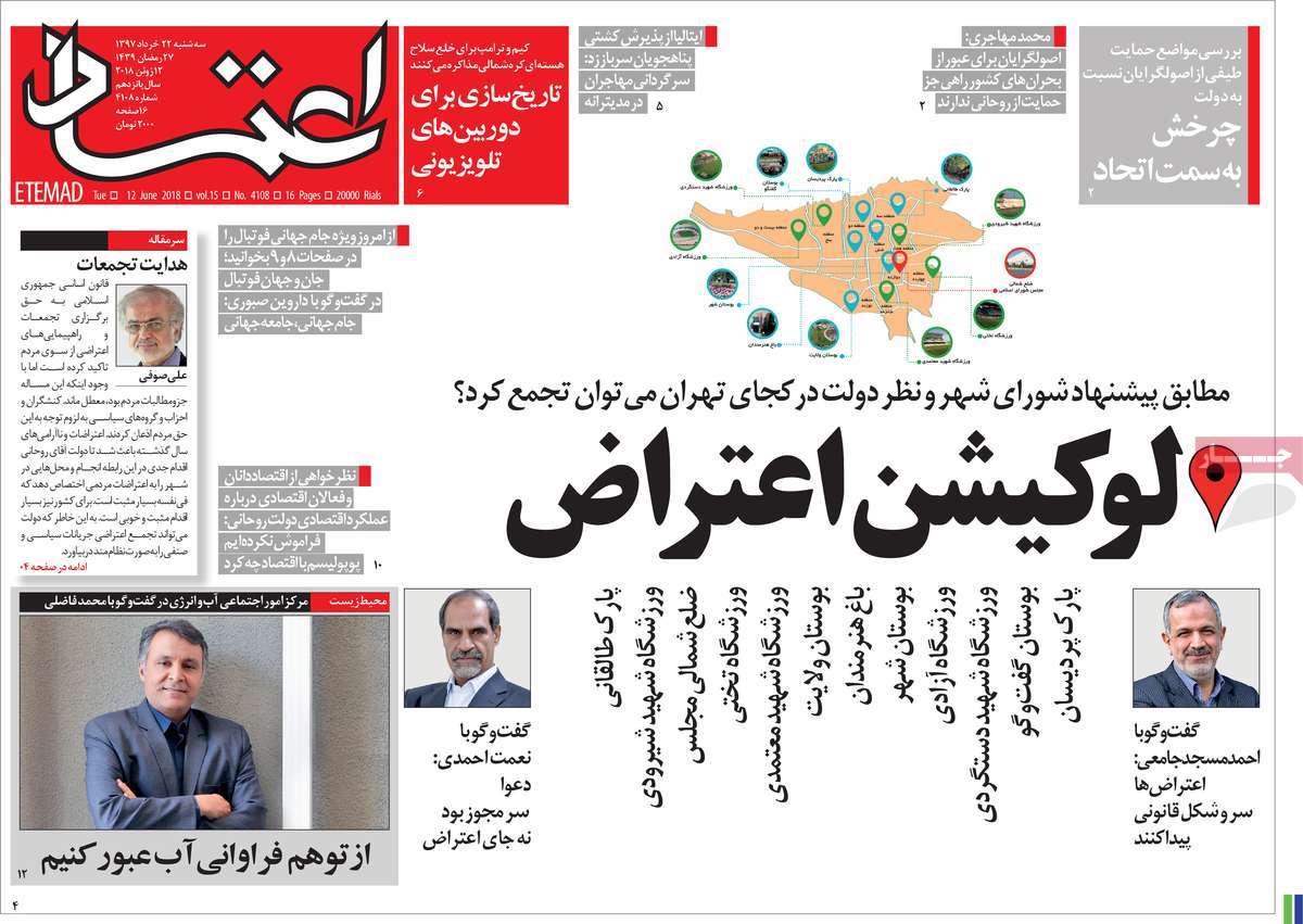 A Look at Iranian Newspaper Front Pages on June 12