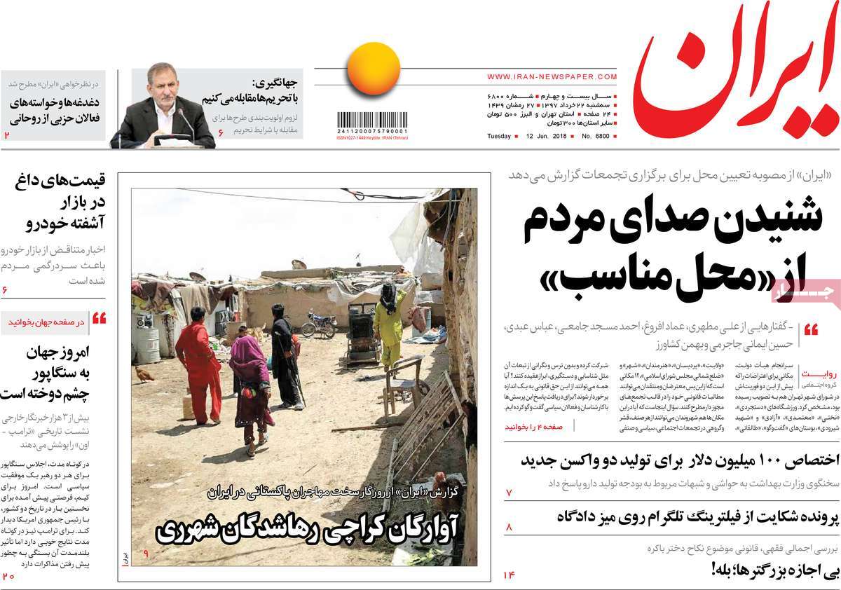 A Look at Iranian Newspaper Front Pages on June 12