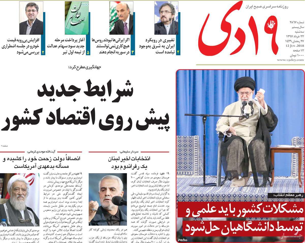 A Look at Iranian Newspaper Front Pages on June 12