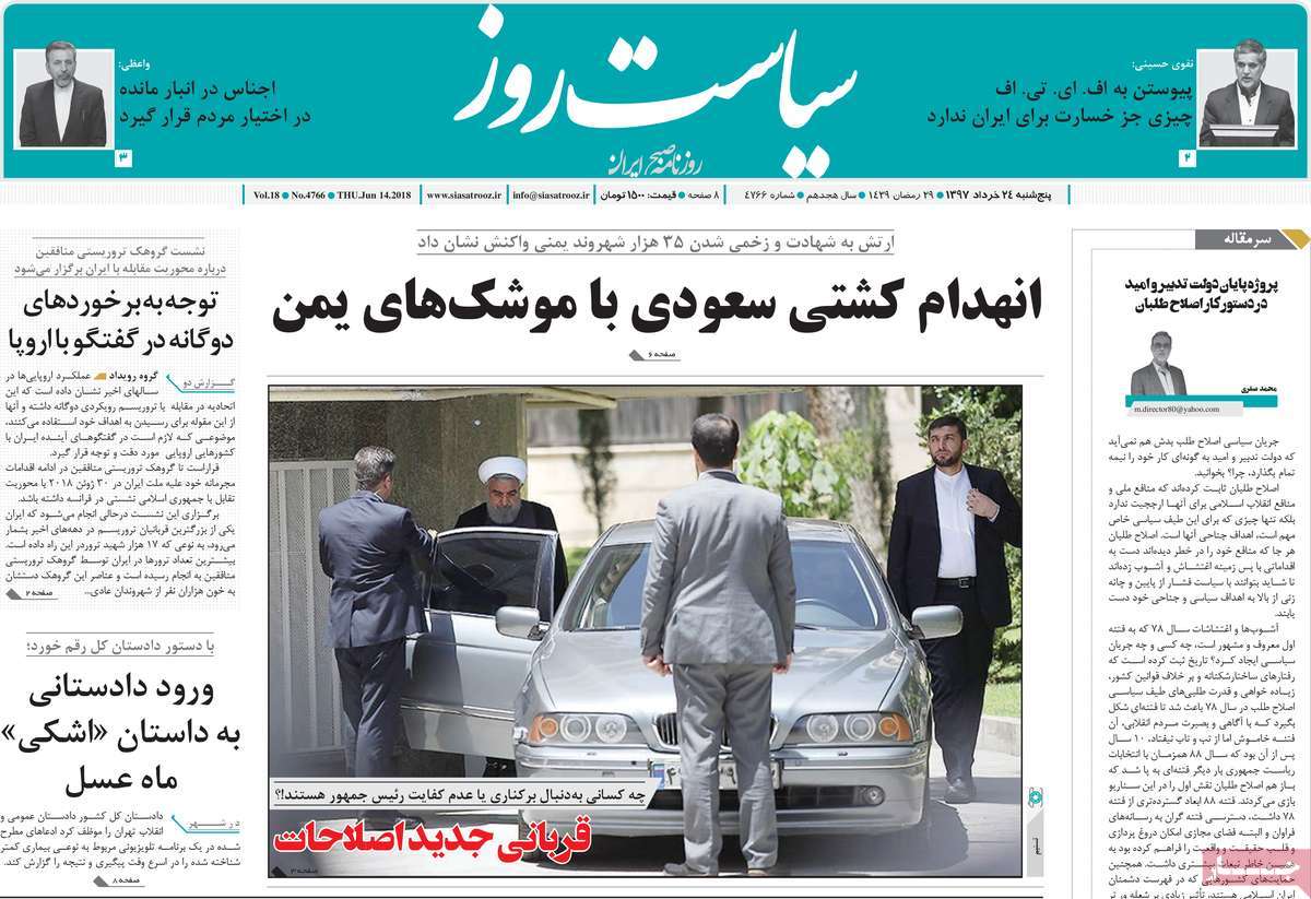 A Look at Iranian Newspaper Front Pages on June 14