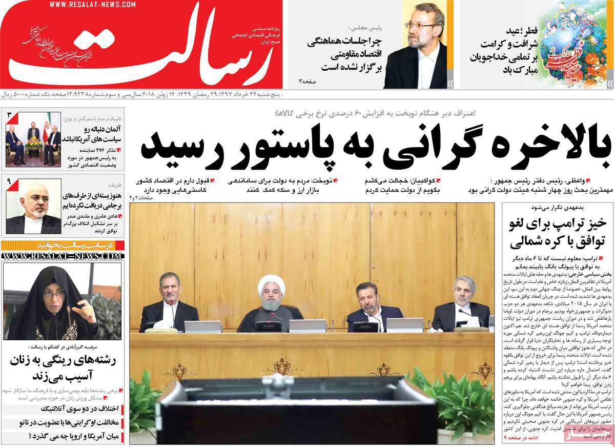 A Look at Iranian Newspaper Front Pages on June 14