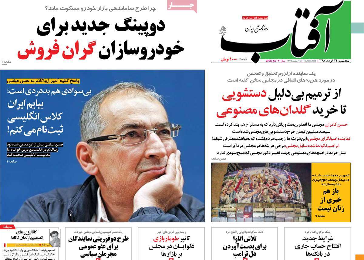 A Look at Iranian Newspaper Front Pages on June 14