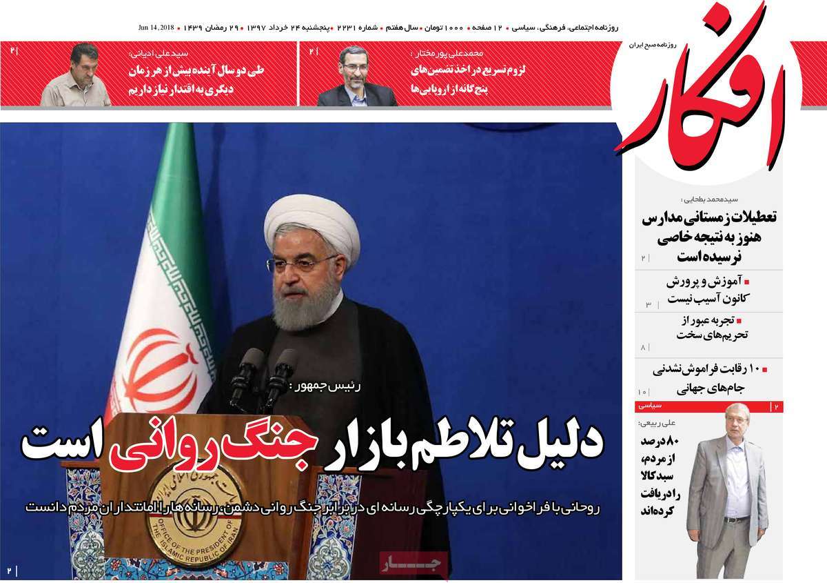 A Look at Iranian Newspaper Front Pages on June 14