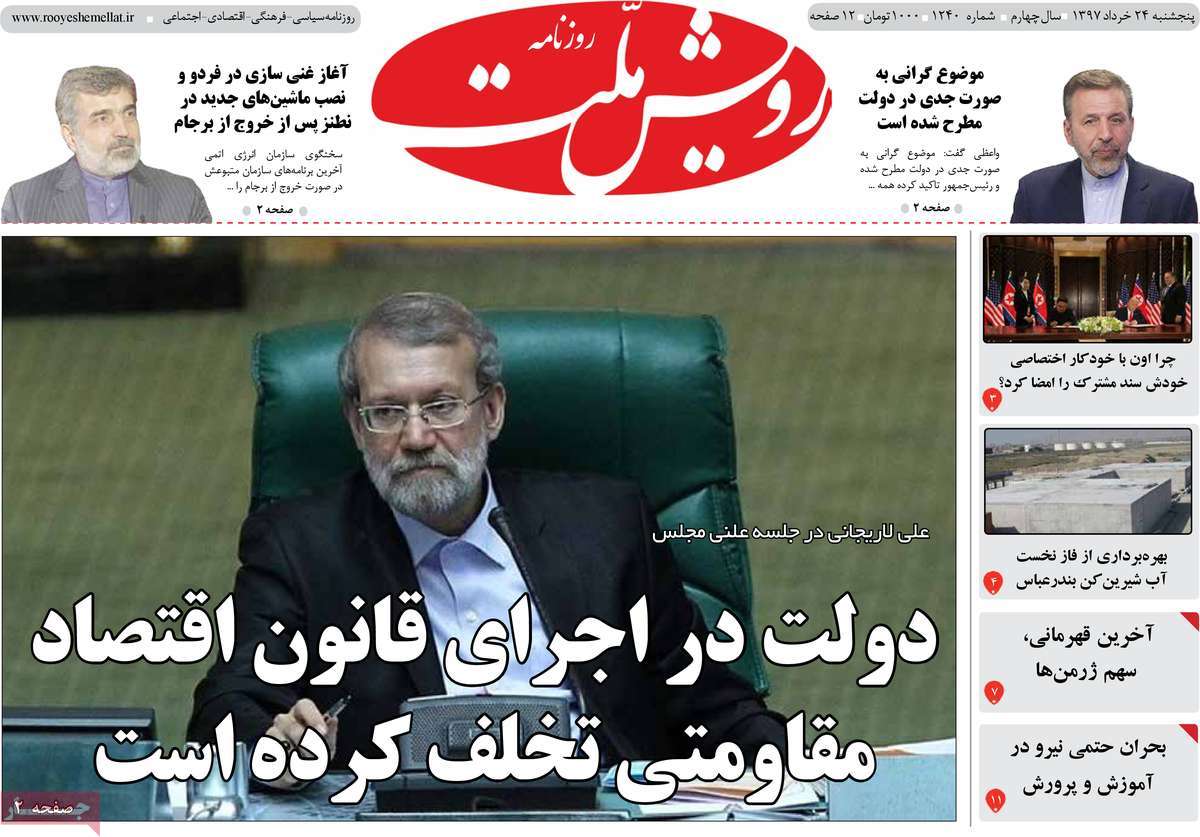 A Look at Iranian Newspaper Front Pages on June 14