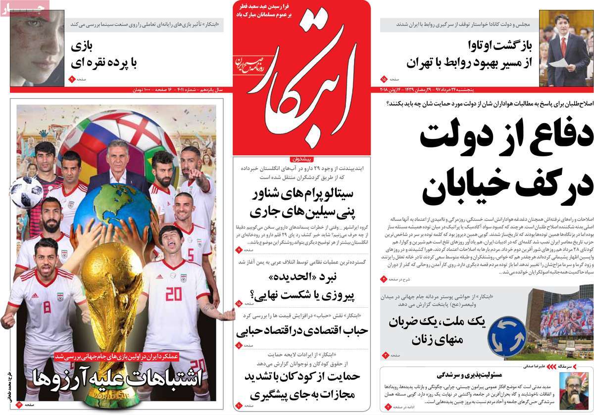 A Look at Iranian Newspaper Front Pages on June 14