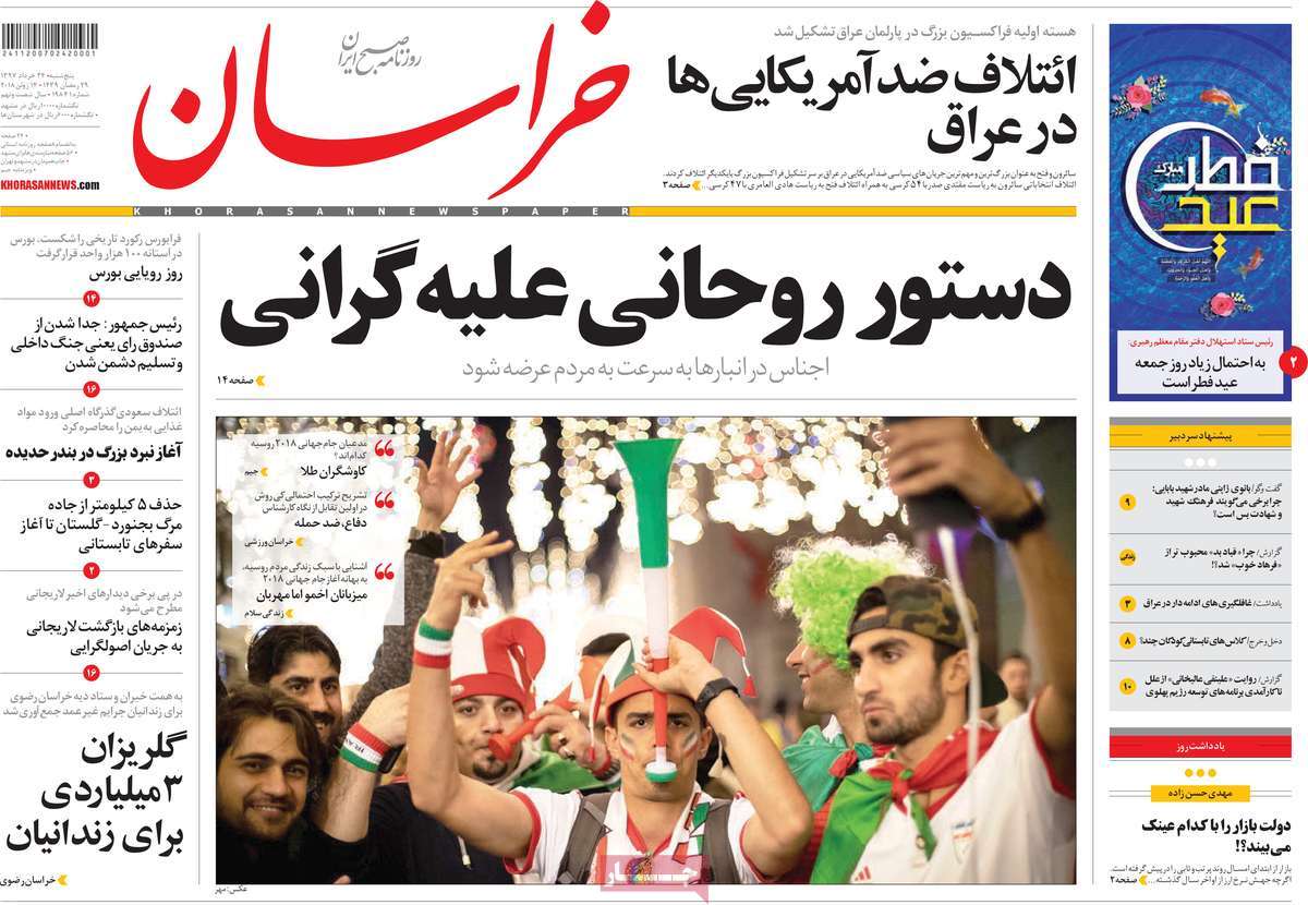 A Look at Iranian Newspaper Front Pages on June 14