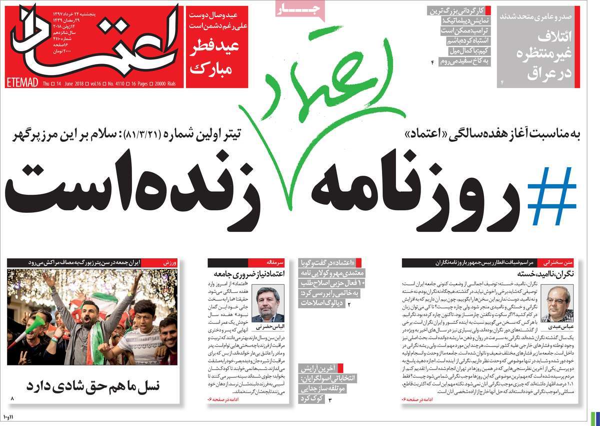 A Look at Iranian Newspaper Front Pages on June 14