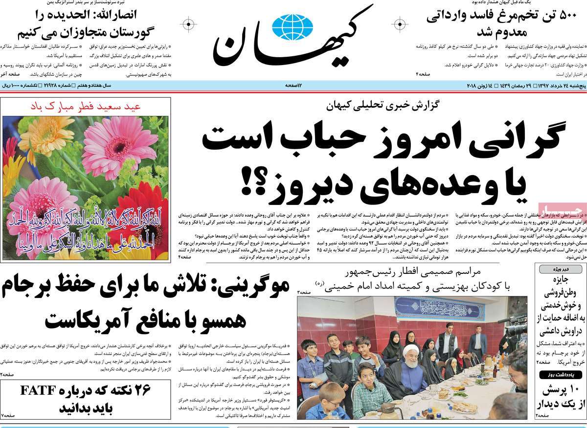 A Look at Iranian Newspaper Front Pages on June 14