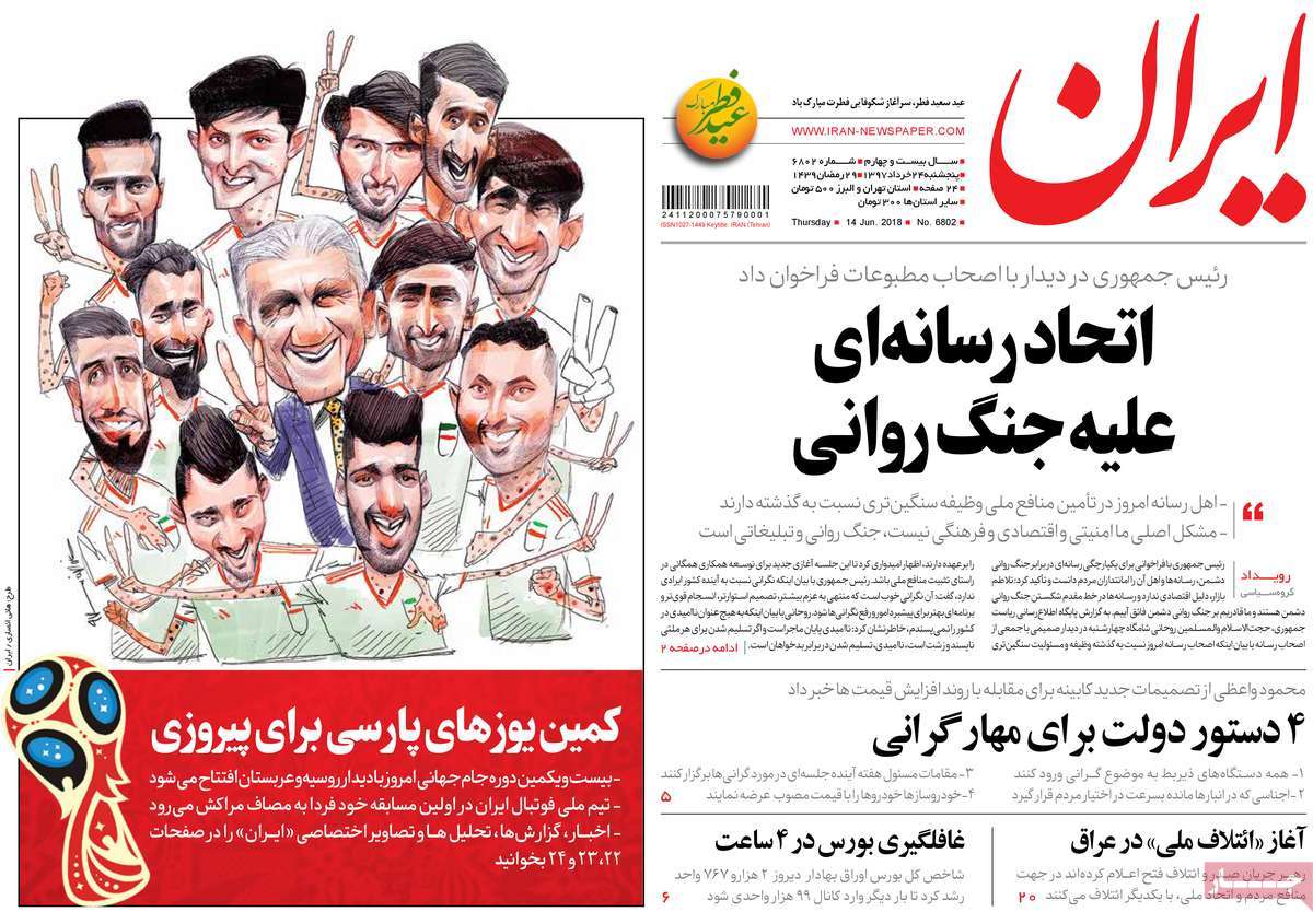 A Look at Iranian Newspaper Front Pages on June 14