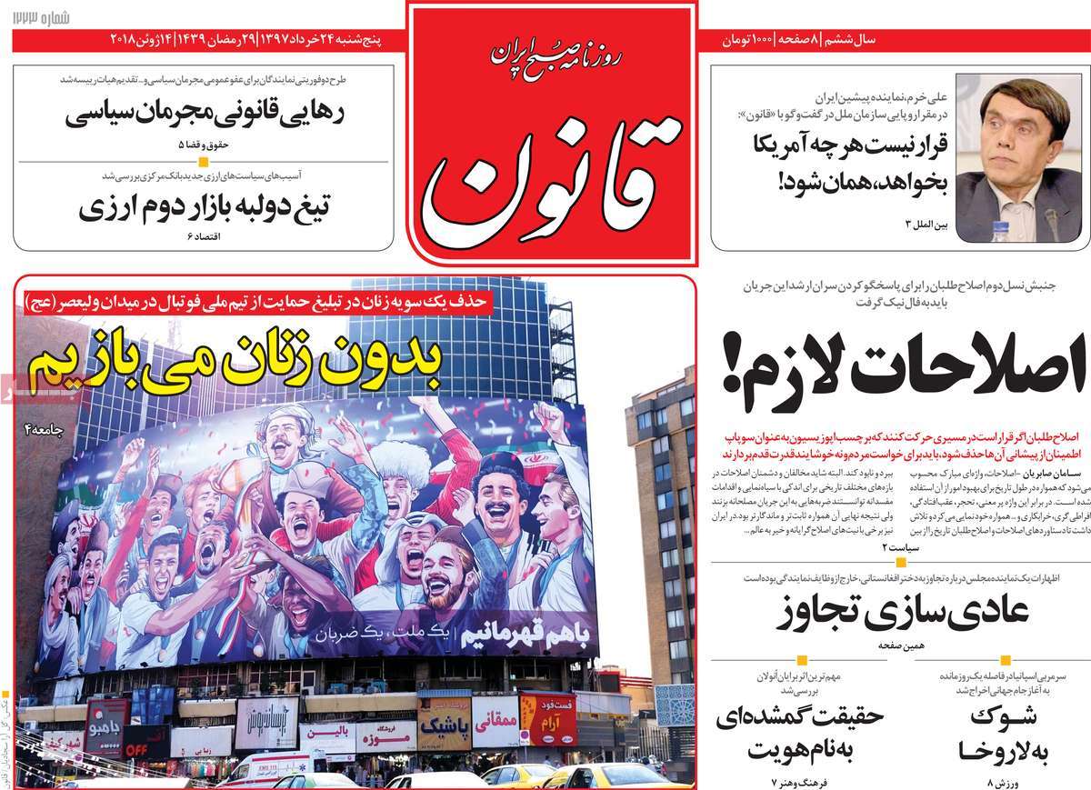 A Look at Iranian Newspaper Front Pages on June 14