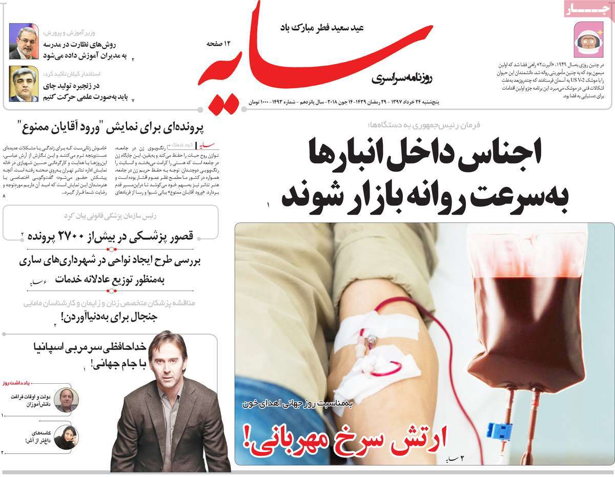 A Look at Iranian Newspaper Front Pages on June 14
