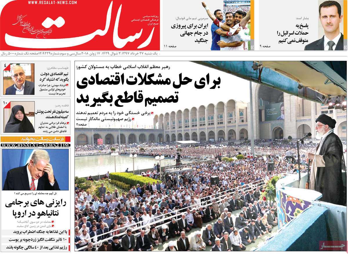 A Look at Iranian Newspaper Front Pages on June 17