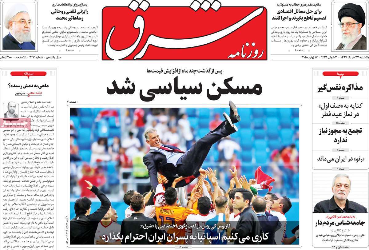 A Look at Iranian Newspaper Front Pages on June 17