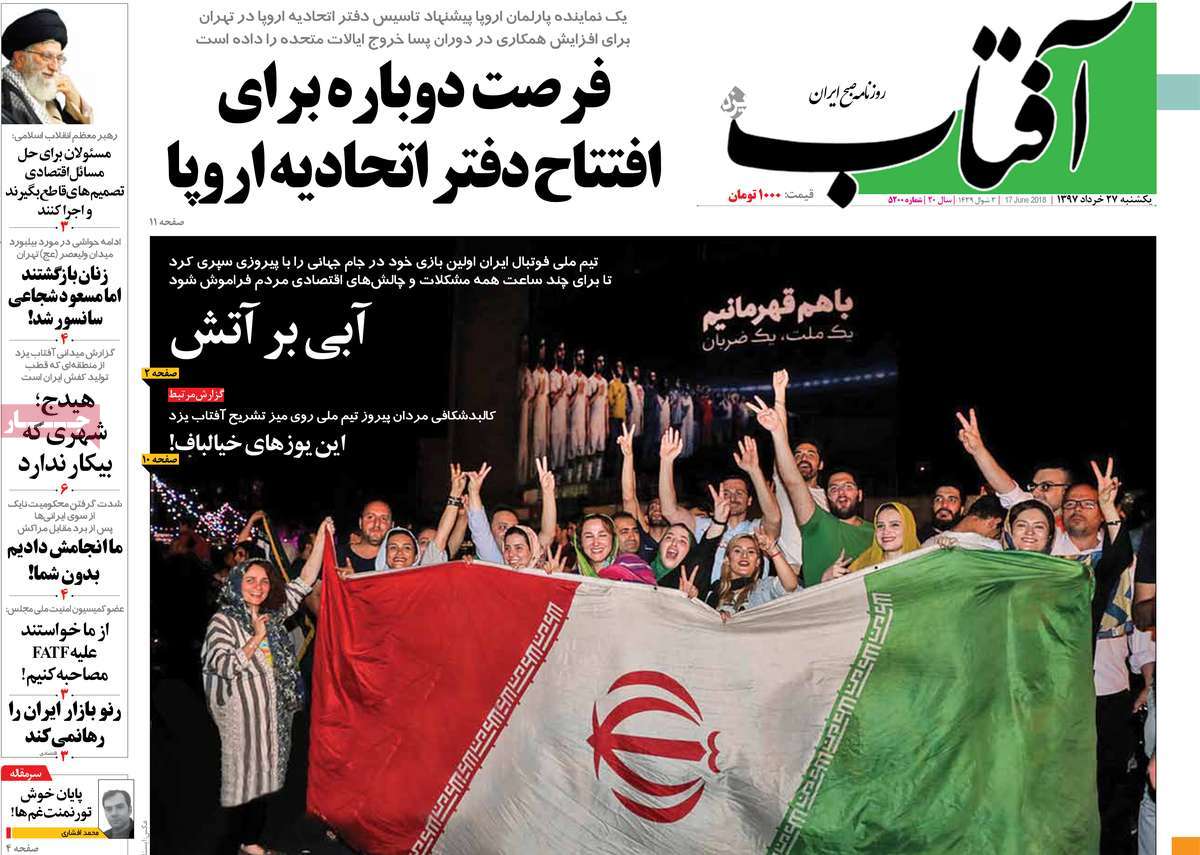 A Look at Iranian Newspaper Front Pages on June 17