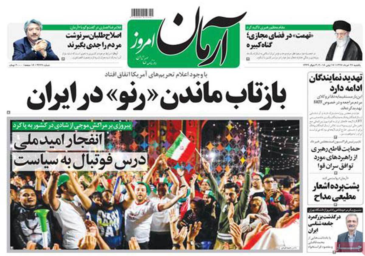 A Look at Iranian Newspaper Front Pages on June 17