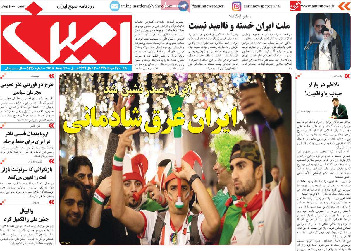 A Look at Iranian Newspaper Front Pages on June 17