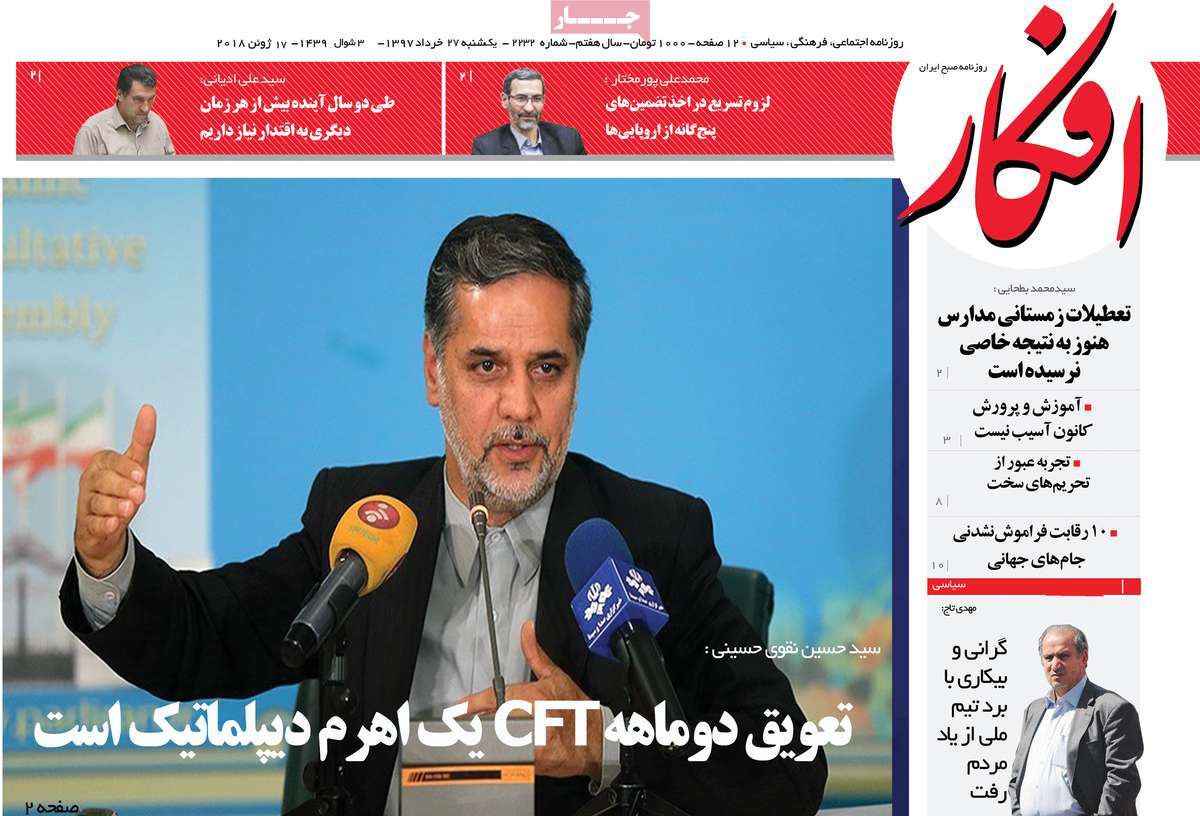 A Look at Iranian Newspaper Front Pages on June 17