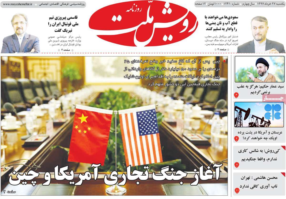 A Look at Iranian Newspaper Front Pages on June 17