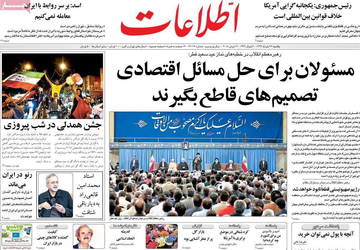 A Look at Iranian Newspaper Front Pages on June 17