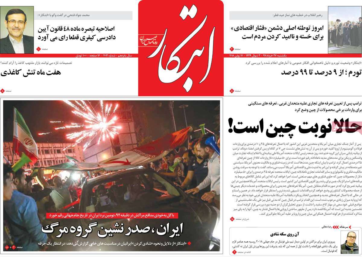 A Look at Iranian Newspaper Front Pages on June 17