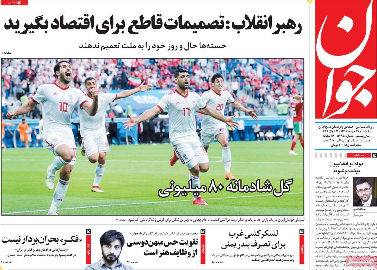 A Look at Iranian Newspaper Front Pages on June 17