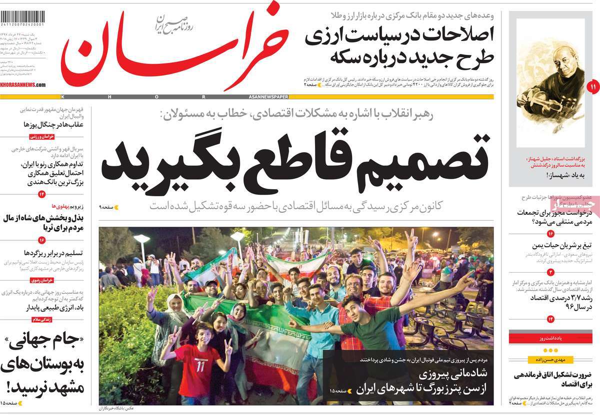 A Look at Iranian Newspaper Front Pages on June 17