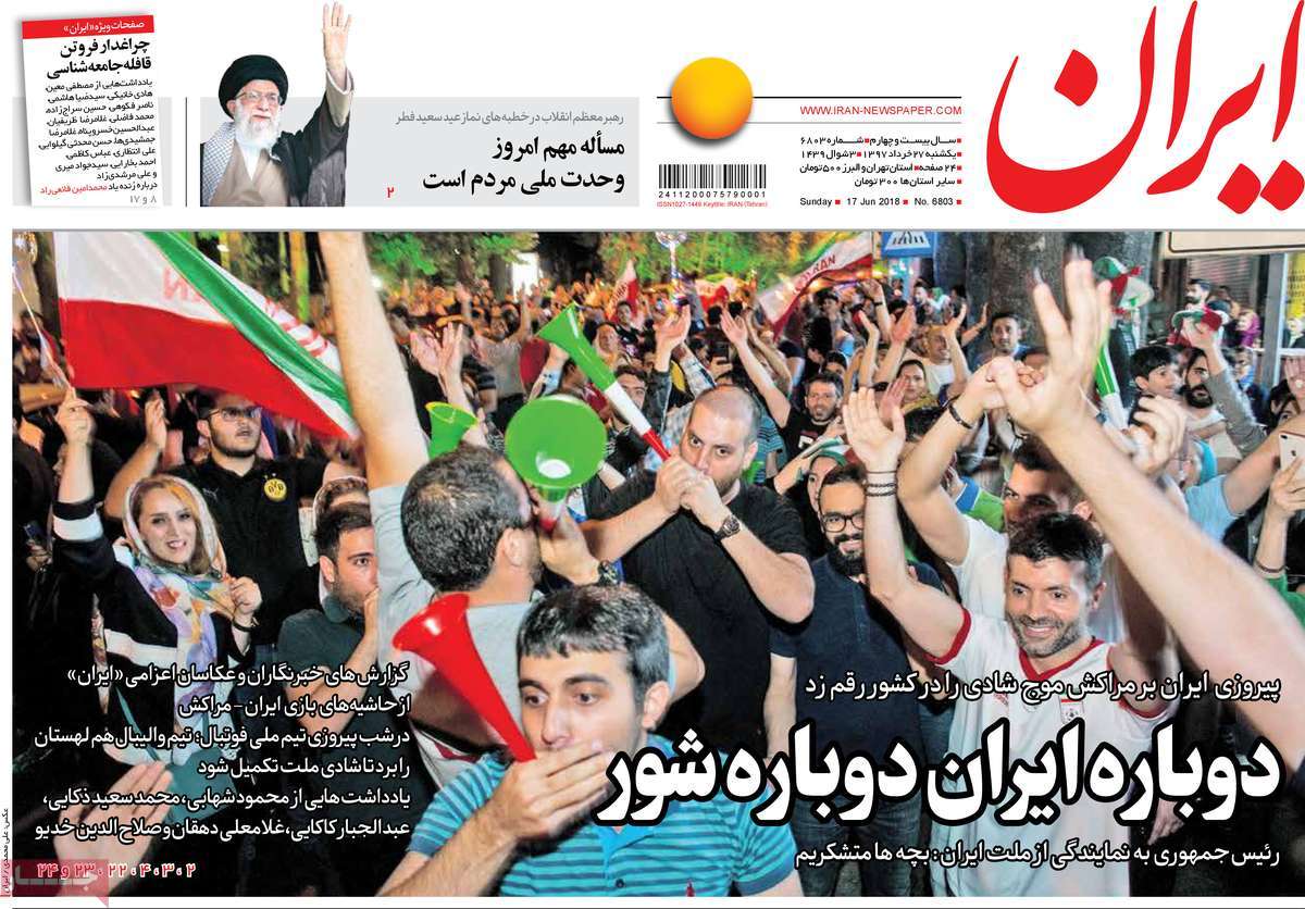 A Look at Iranian Newspaper Front Pages on June 17