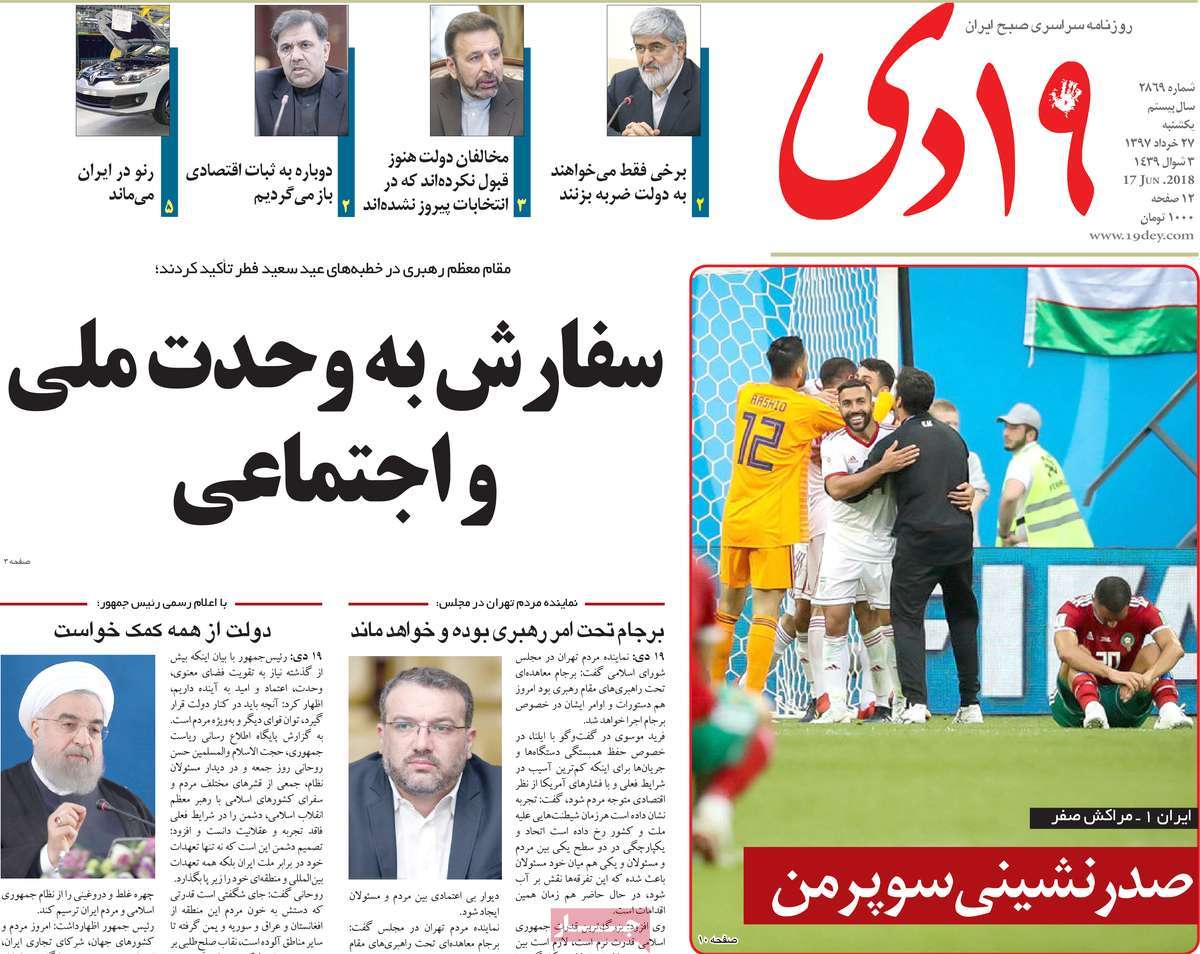 A Look at Iranian Newspaper Front Pages on June 17