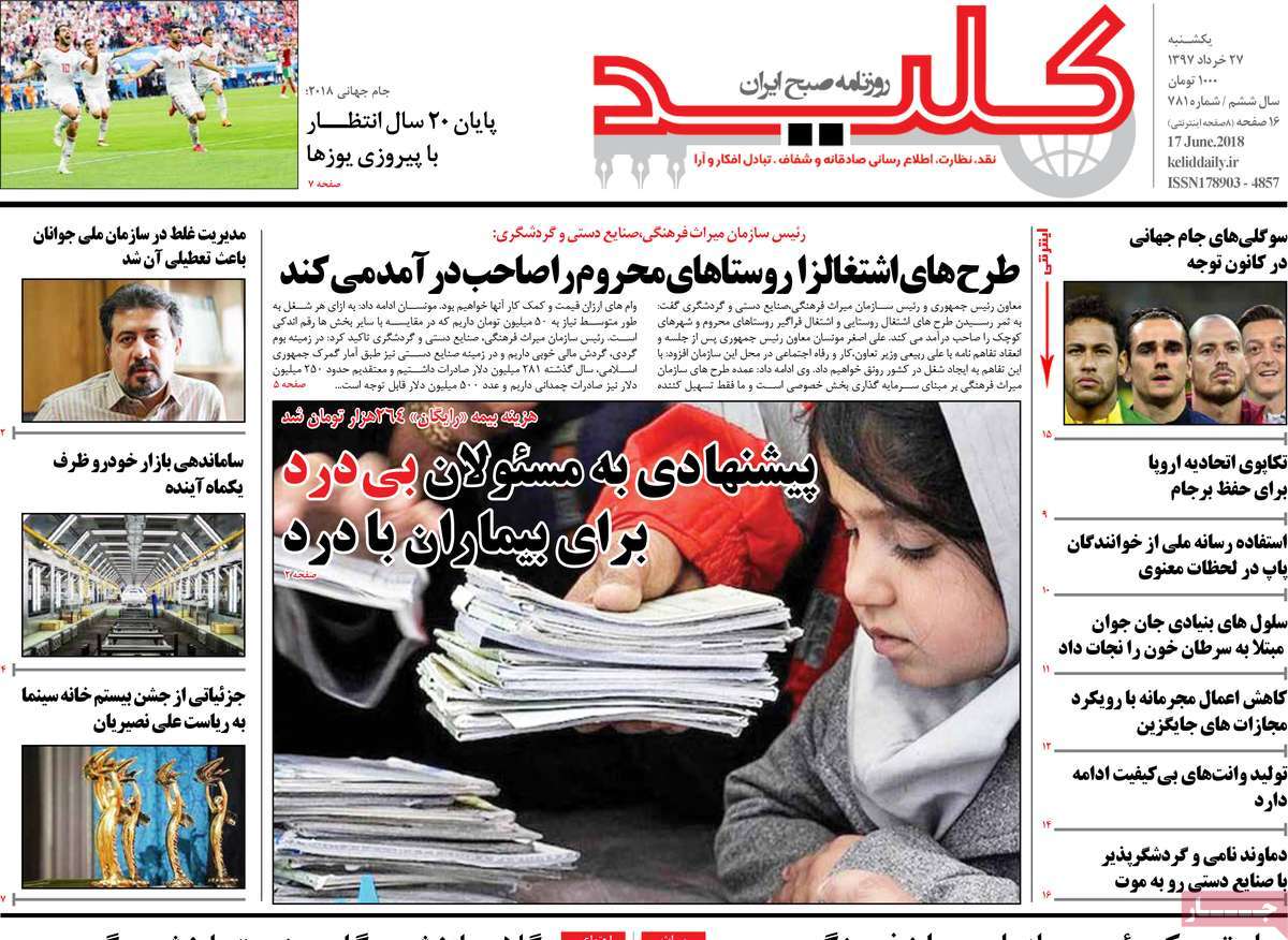 A Look at Iranian Newspaper Front Pages on June 17